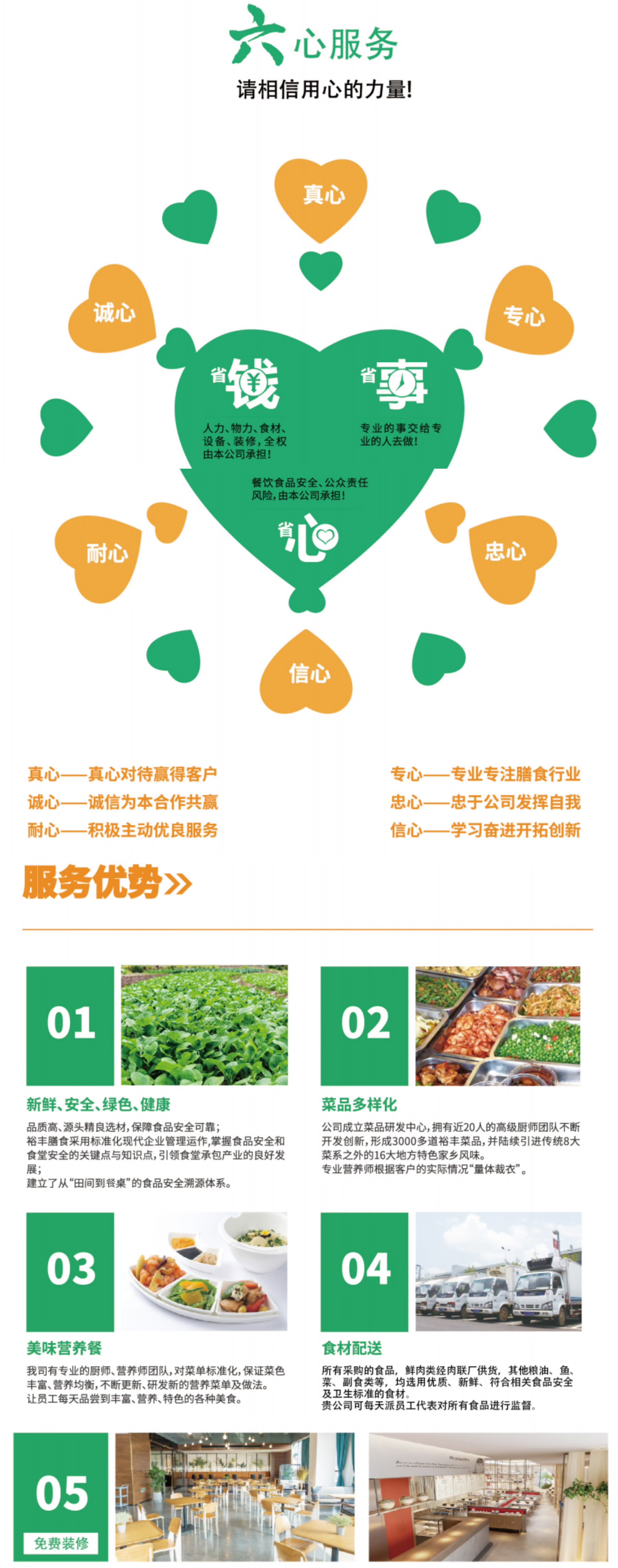 2.3服務優(yōu)勢